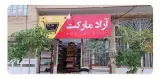 آراد مارکت