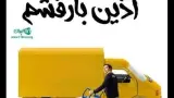 سعادت بار قشم