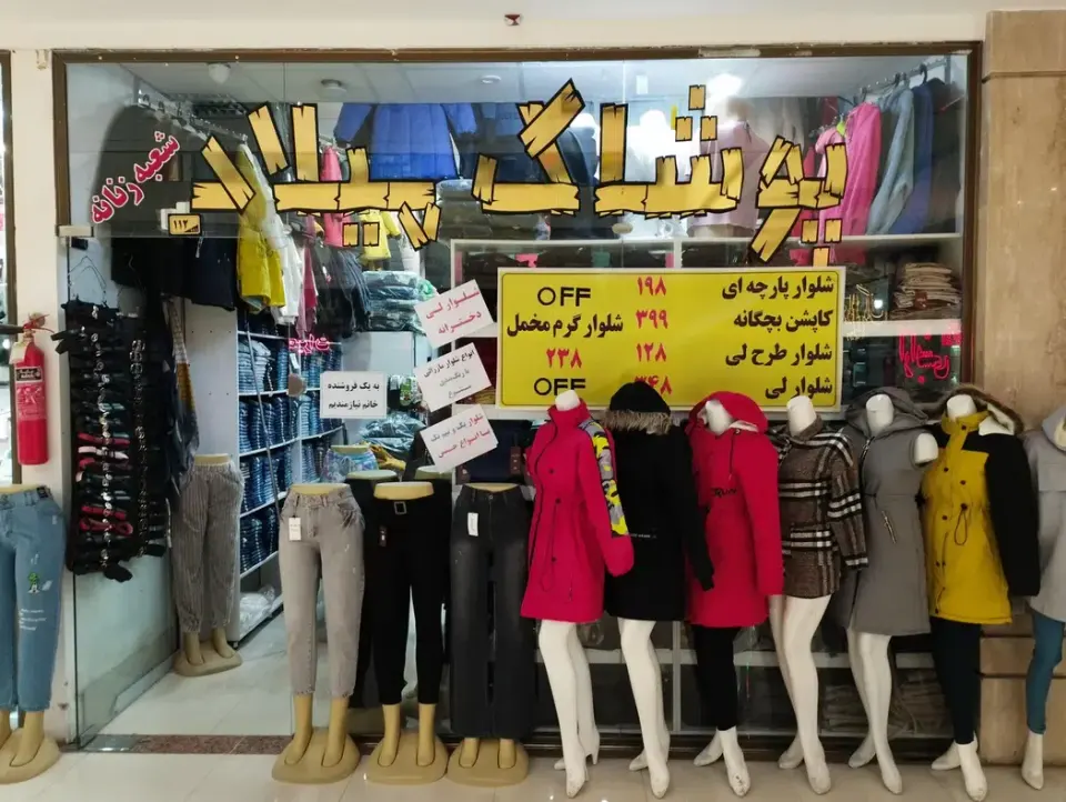 پوشاک میلاد