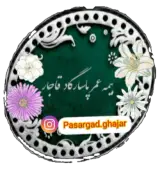 بیمه زندگی پاسارگاد 103095