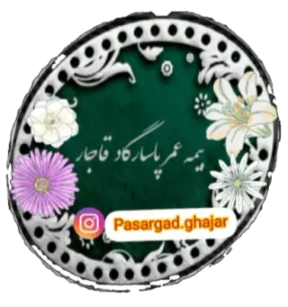 بیمه زندگی پاسارگاد 103095