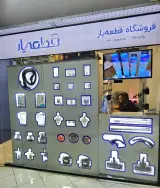 فروشگاه قطعه یار