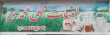 لبنیات محلی محمدی