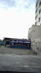 قطعات بدنه پارسیان