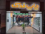 چاپ فدک فسا / کارت عروسی فدک