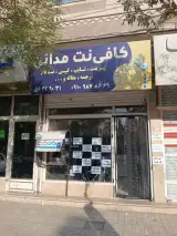 کافی نت مدائن