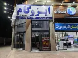 دفتر کارخانه ایزوگام دنیا (زارع)