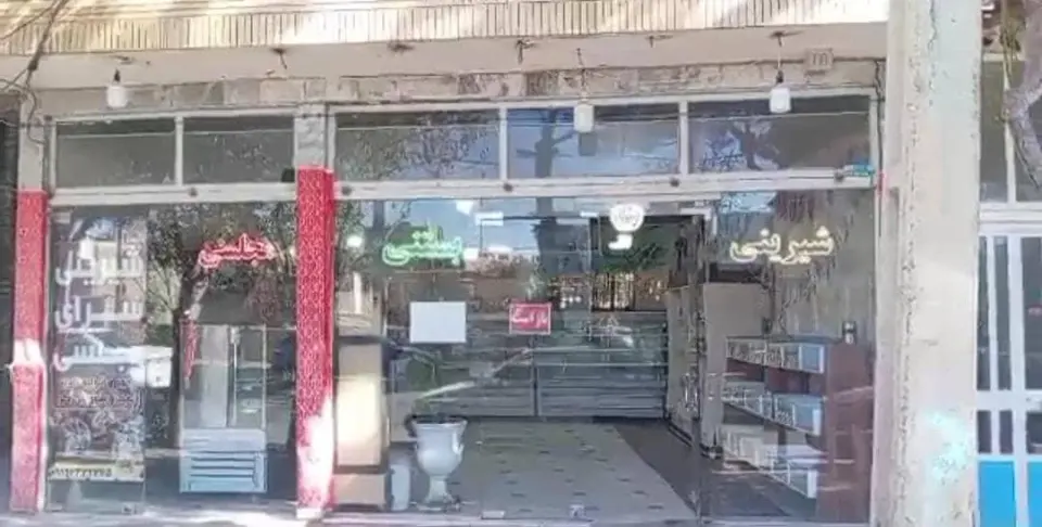 شیرینی مجلسی