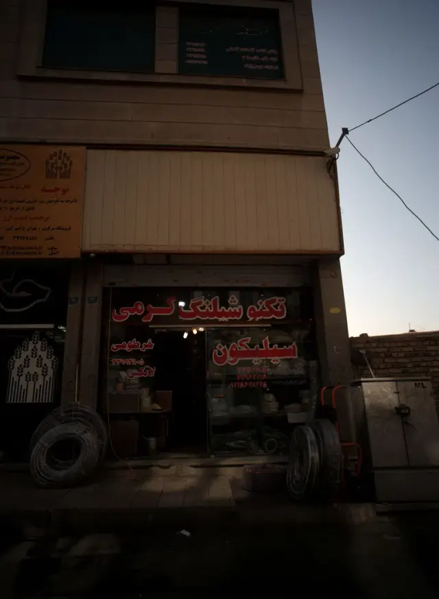 تکنو شیلنگ کرمی