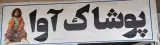 پوشاک آوا