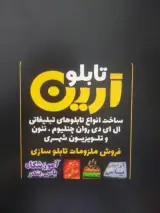 تابلو آرین