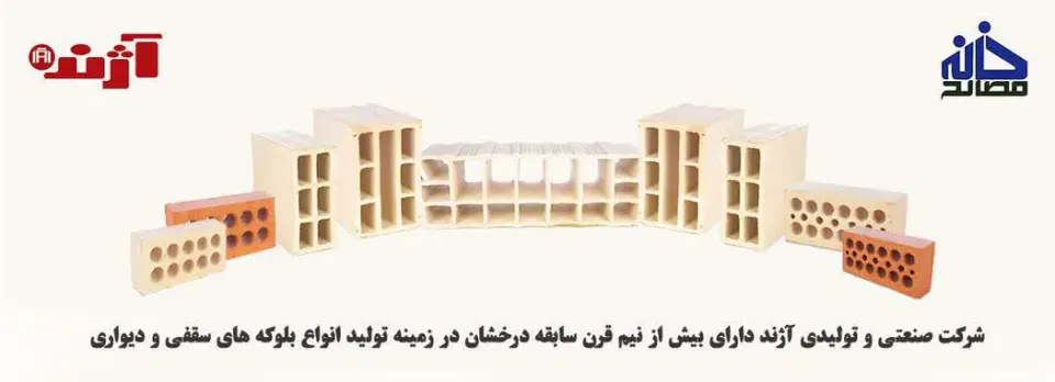 بلوک سفال آژند