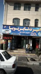 اسپرت تایر پویا