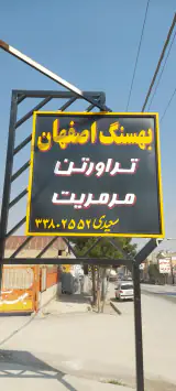 سنگبری بهسنگ اصفهان