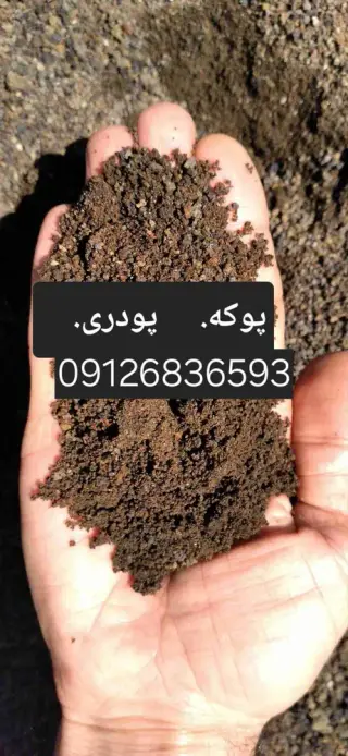 پوکه معدنی فلاح