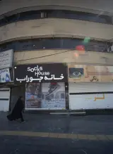 خانه جوراب