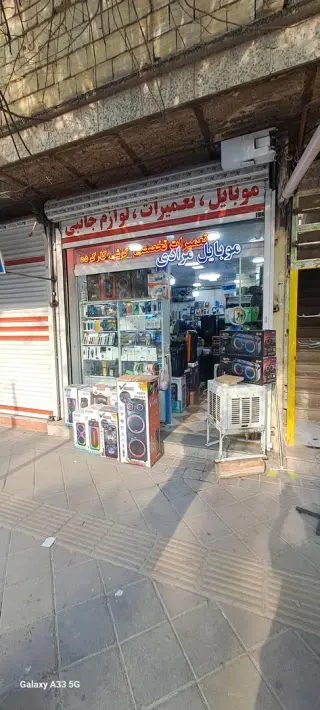 فروشگاه موبایل و تعمیرات مرادی