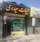 لبنیاتی حیدری