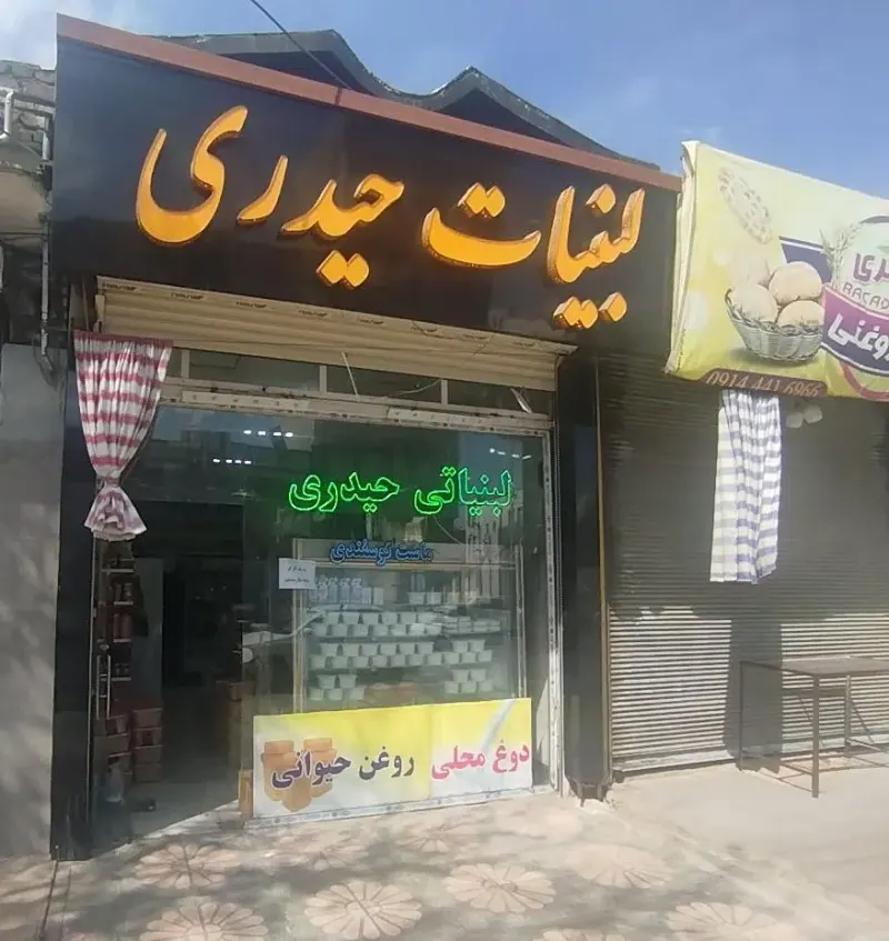 لبنیاتی حیدری