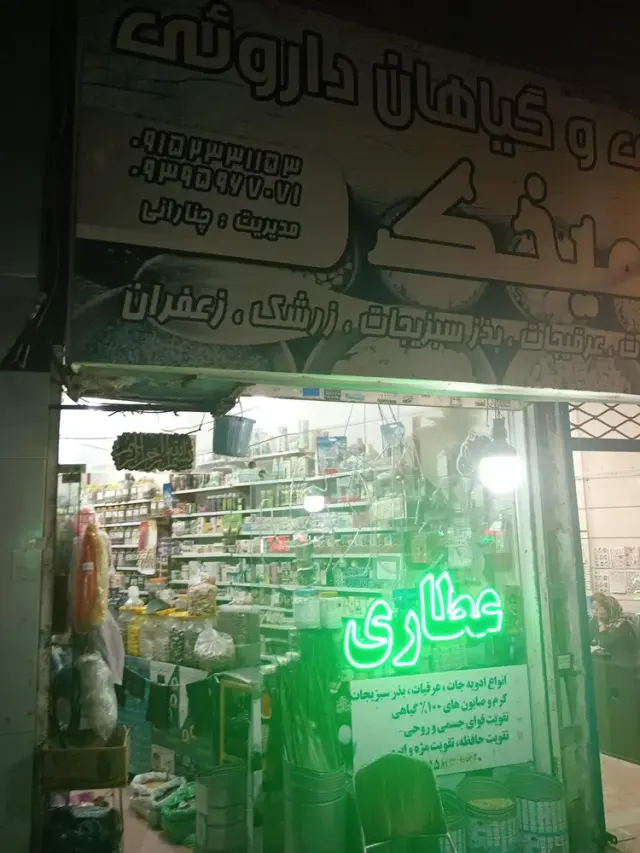 عطاری و گیاهان دارویی میخک