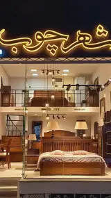 سرویس خواب شهرچوب
