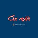 بازارچه برق