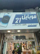 موبایل 21