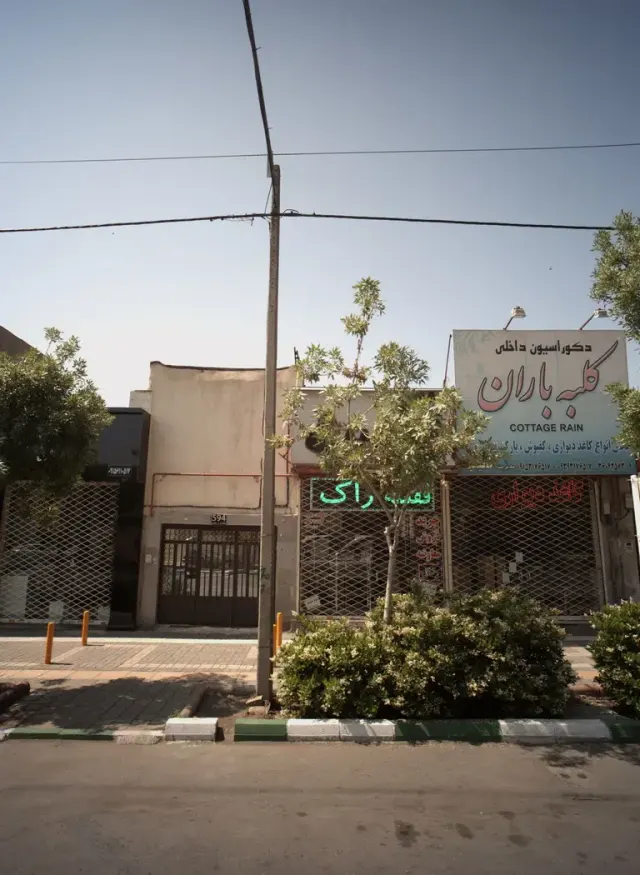 فروشگاه دکوراسیون داخلی کلبه باران