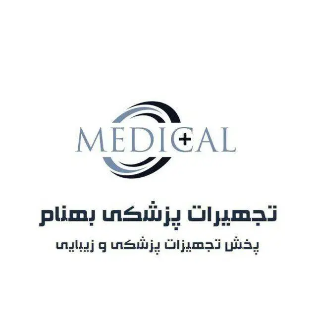 تجهیزات پزشکی بهنام