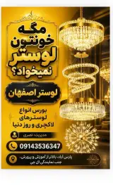 لوستراصفهان