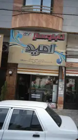 تابلوساز امید