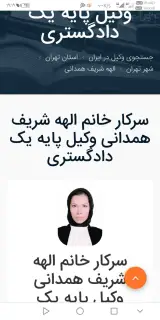 دفتر وکالت الهه شریف