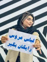 مزون عروس رها حسین زاده