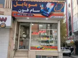 موبایل سام فون