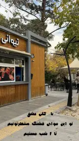 تیوانی فود
