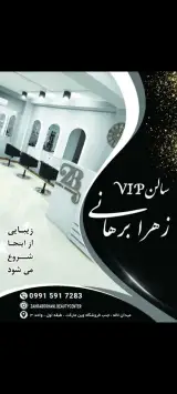 عروس سرای زهرا برهانی