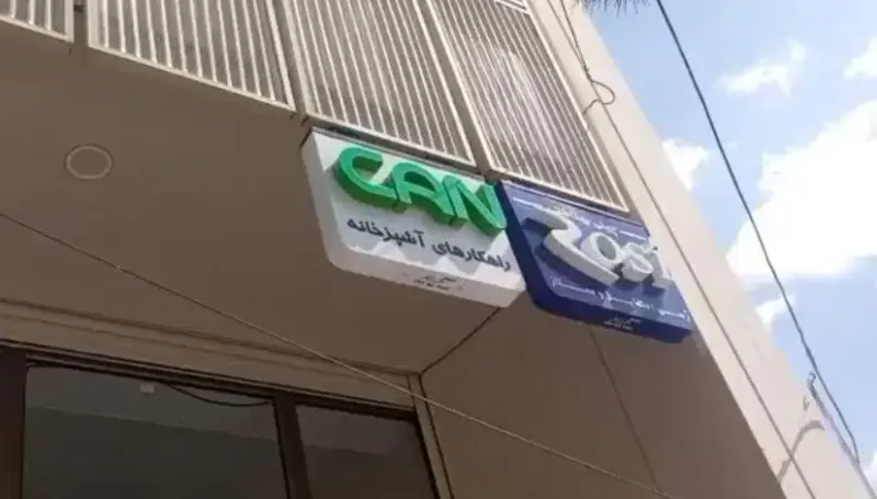 بازرگانی ایرانیان