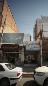کاشی سرای یزد یزدانی