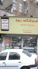 موبایل رسا سیستم