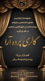 گالری پرده آرا