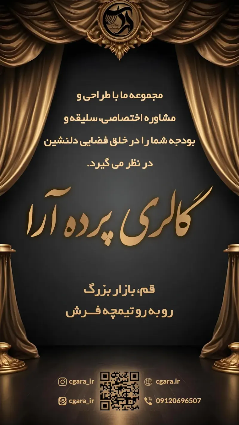 گالری پرده آرا