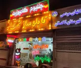 تبلیغات شهرآرا