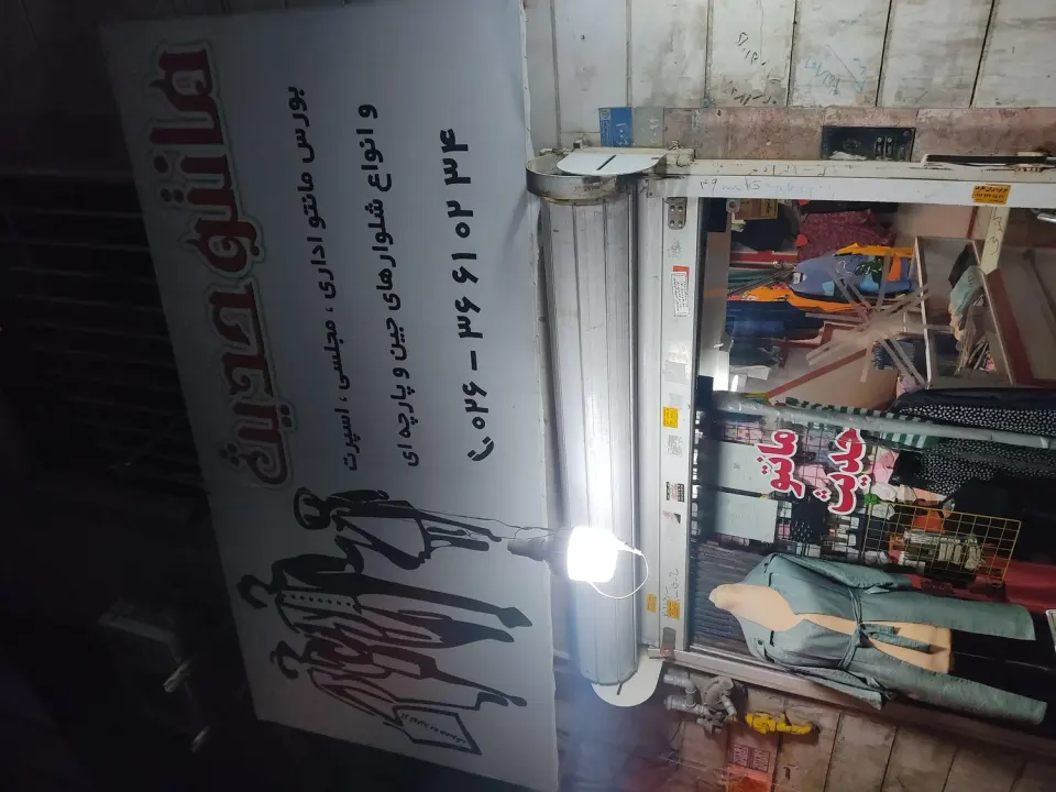 مانتو حدیث فردیس