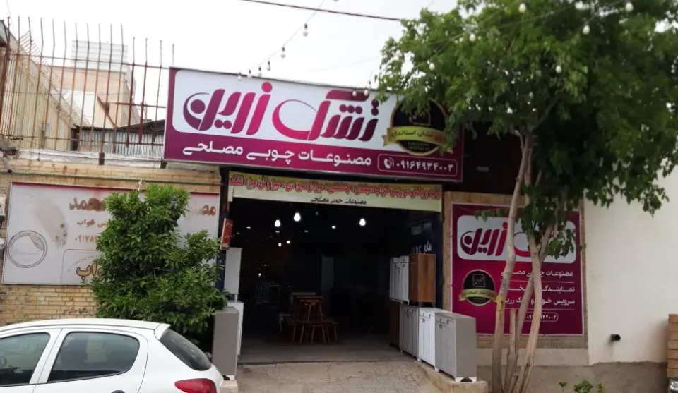 مبلمان وسرویس مصلحی