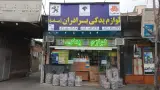لوازم یدکی برادران بیات
