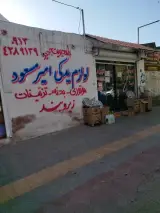 لوازم یدکی خودرو امیرمسعود
