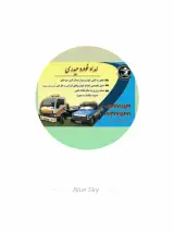 امداد خودرو حیدری