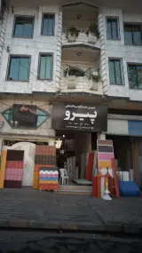 بورس مصالح ساختمانی پیرو