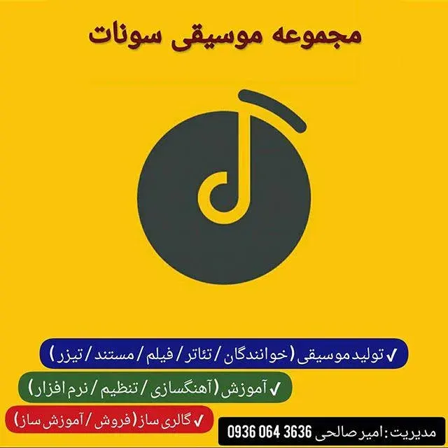 مجموعه موسیقی سونات
