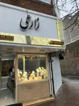 طلا فروشی زارعی